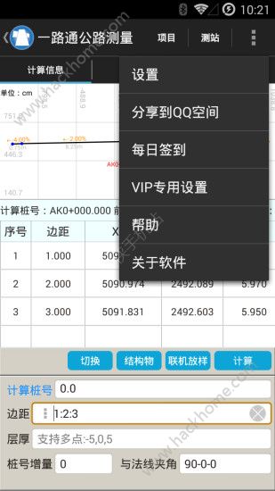 一路通公路测量软件app手机版官方下载 v2.8.2