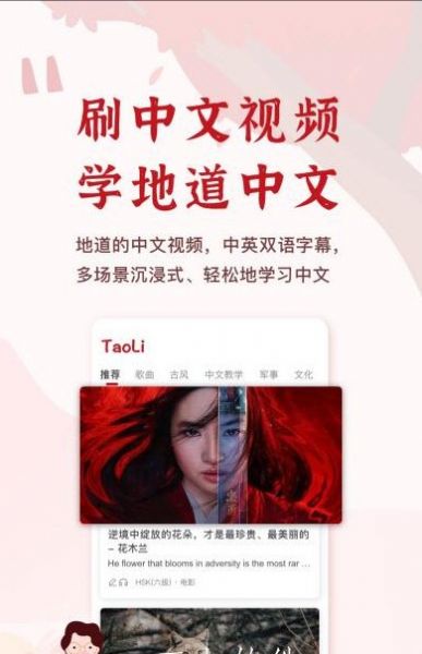 TaoLi App中文学习软件下载 v1.0.1