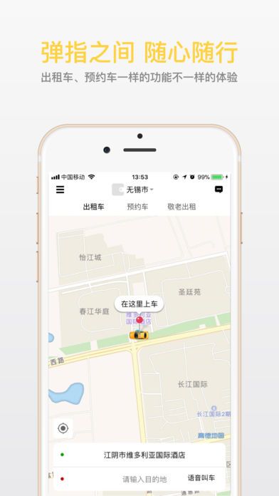 叫了个车app官方手机版下载安装 v1.8.9