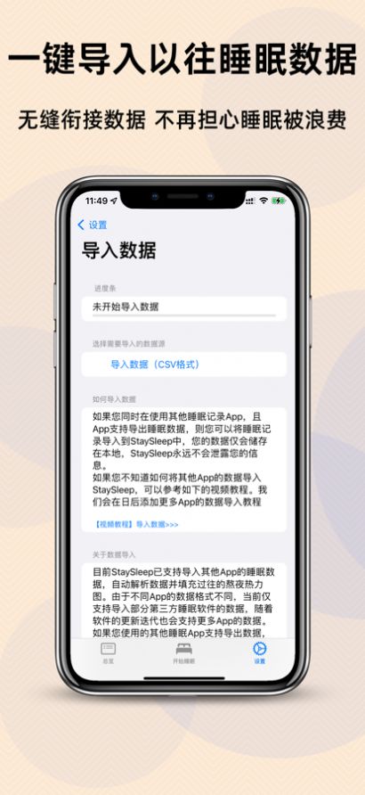 StaySleep睡着了APP官方下载 1.0