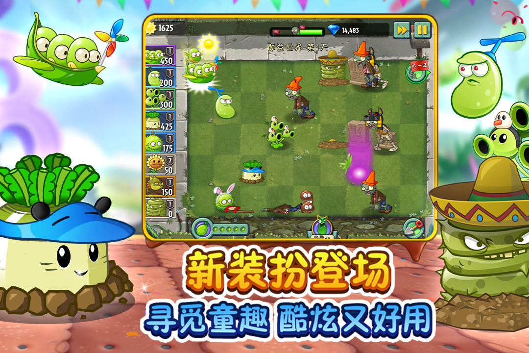 植物大战僵尸2国服新植物眩晕雏菊安卓版 v3.1.0