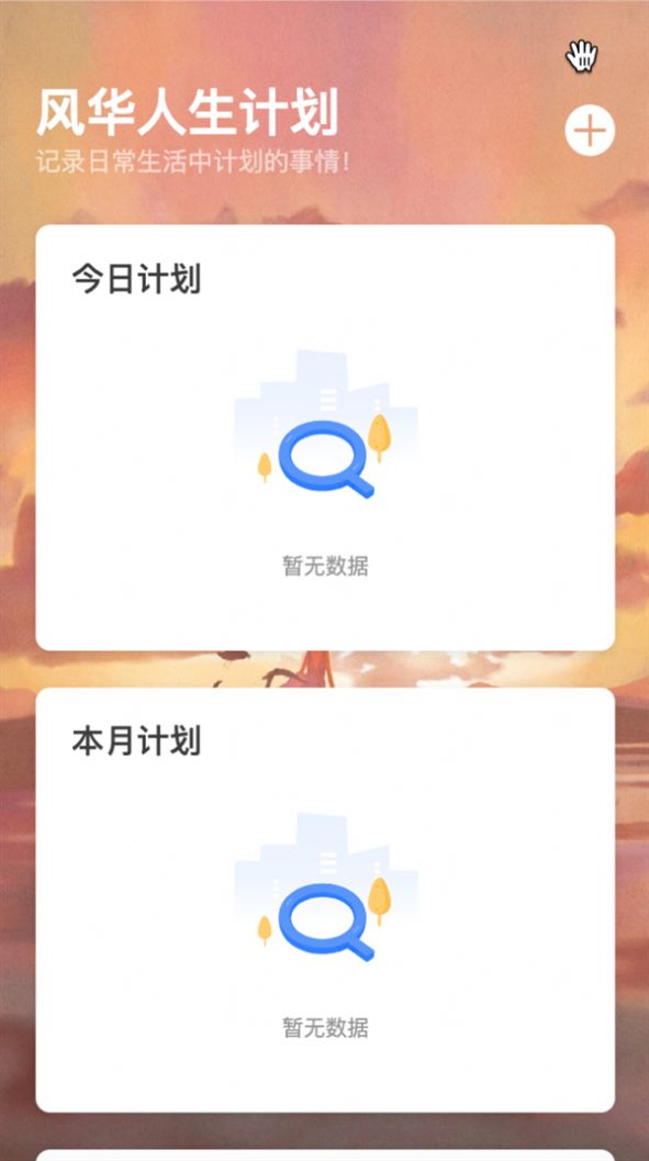 风华时长管家计时软件下载 v2.0.1