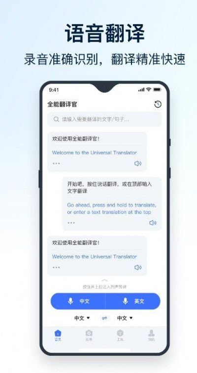 全能翻译官在线使用免费版下载 v1.2.0.0