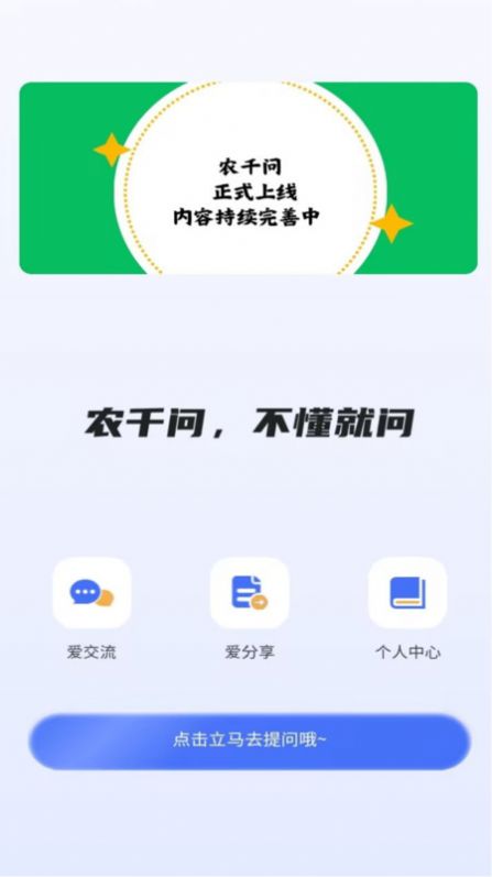 农千问小程序软件下载 v1.0.4