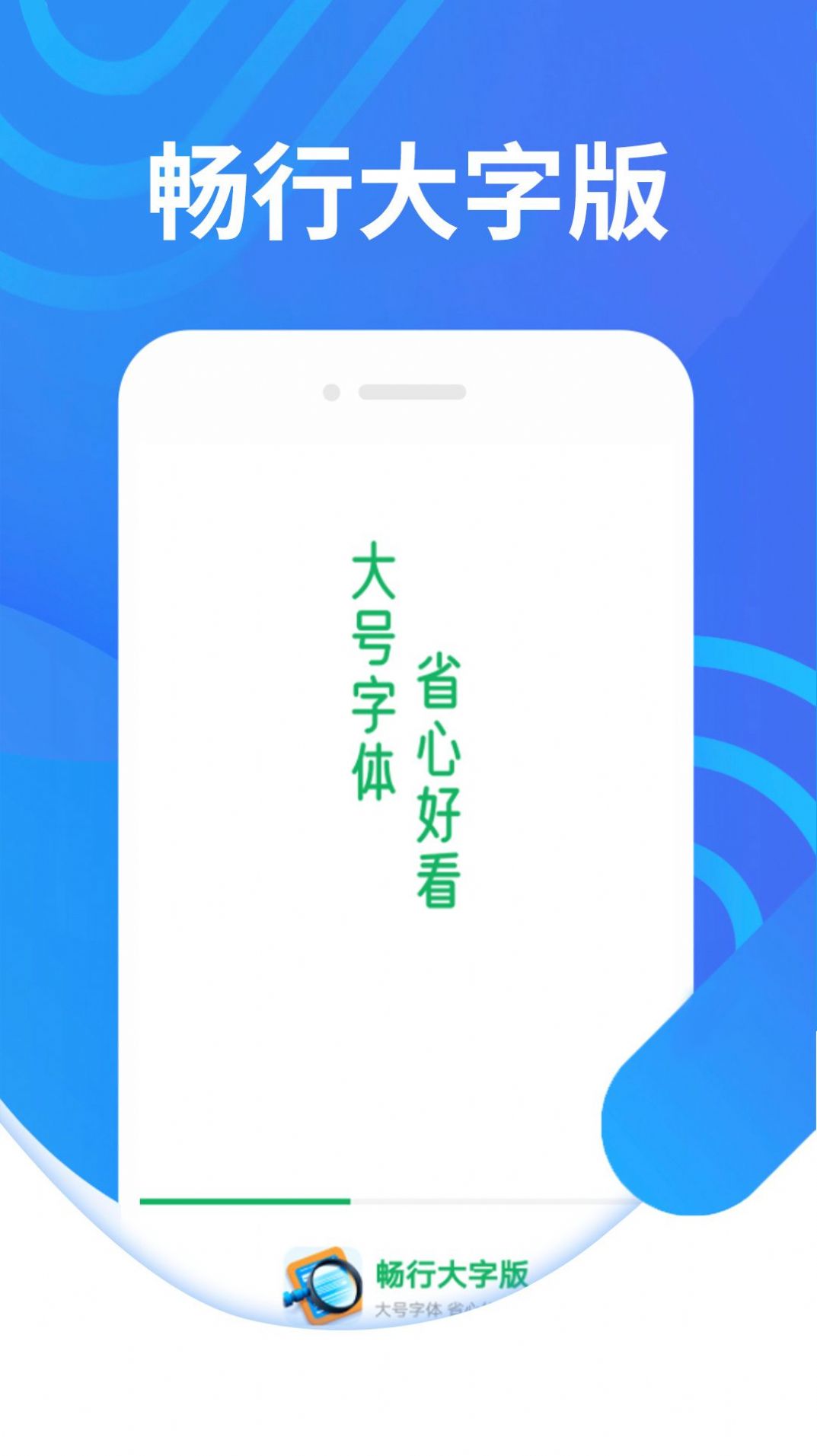 畅行大字版app安卓版下载 v1.0.0