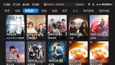 新光影视TV软件免费下载 v5.0.4