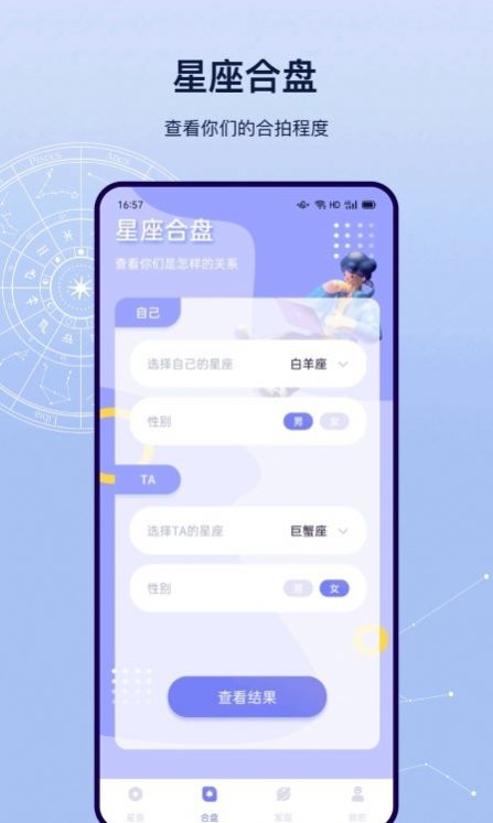 星盘运势官方免费app下载图片1