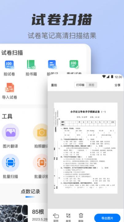 扫描OCR文档识别app手机版下载 v3.6.6