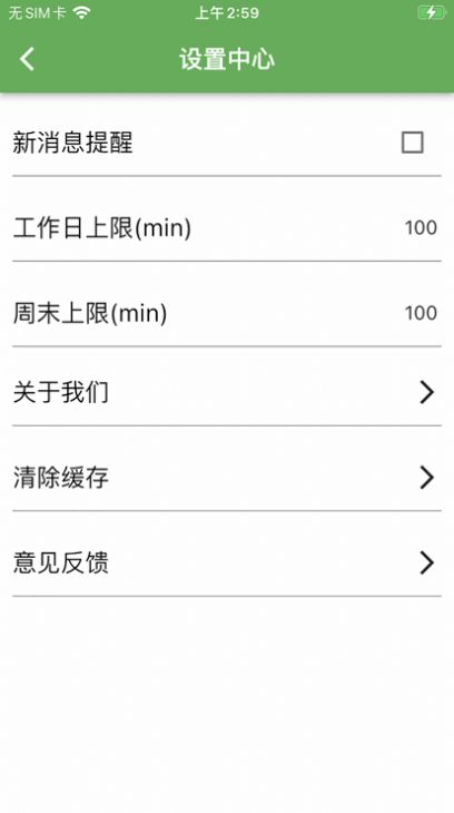 守护天空记录游戏时间助手app苹果版ios下载安装图片1