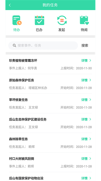 广西智慧林长森林管理平台下载 v6.2.6