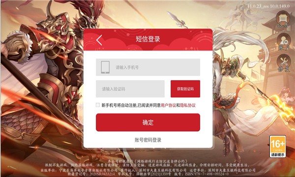 自在三国手游下载安装 v11.0.23