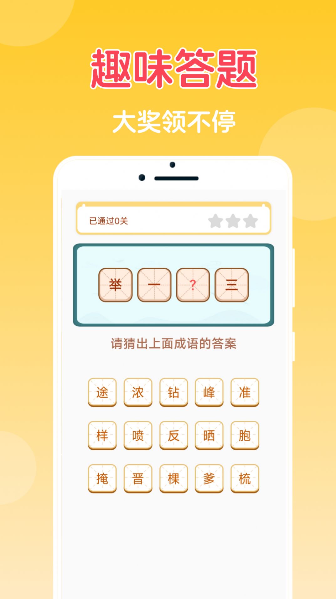 答题趣猜猜app安卓版下载 v1.0.3