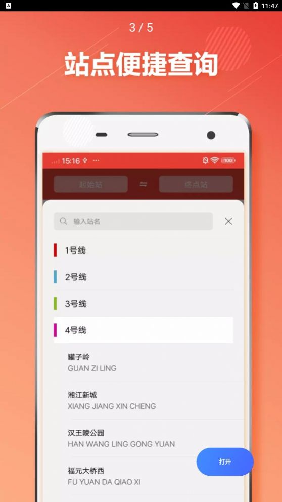 长沙地铁通app官方下载 v1.0.6