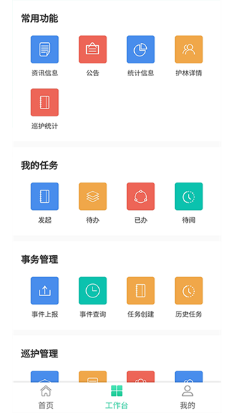 广西智慧林长森林管理平台下载 v6.2.6