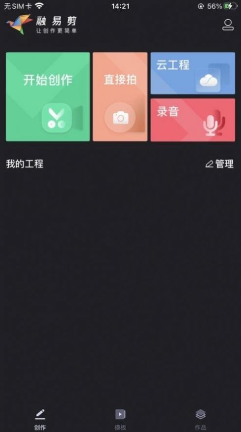 融易剪视频剪辑app官方下载 v1.2.3