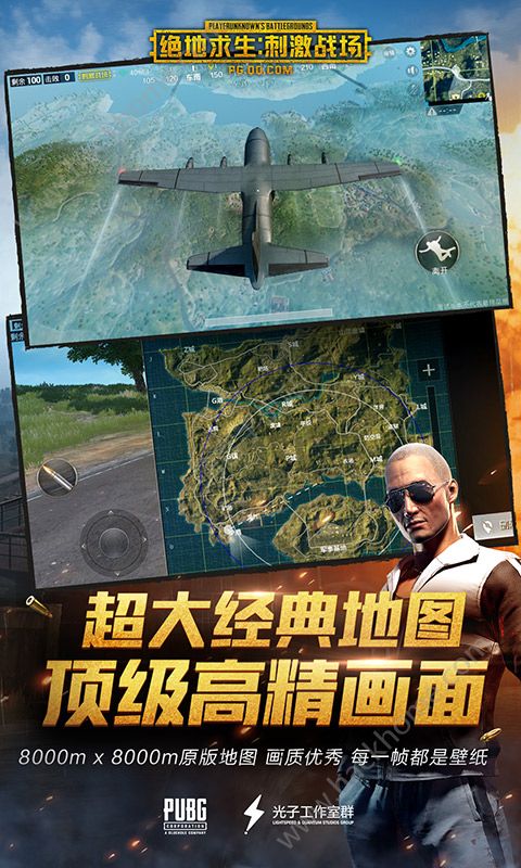 PUBG刺激战场内测版下载手机版 v3.3.0