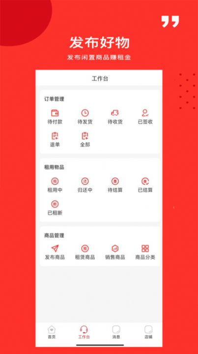 品租商家版官方下载 v1.0.0