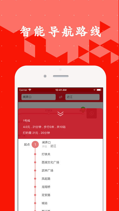 杭州地铁通app手机版下载 v1.0.6