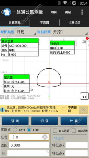 一路通公路测量软件app手机版官方下载 v2.8.2