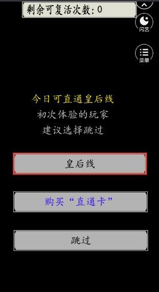 闪艺后宫生存法则2橙光游戏官方版 v1.0