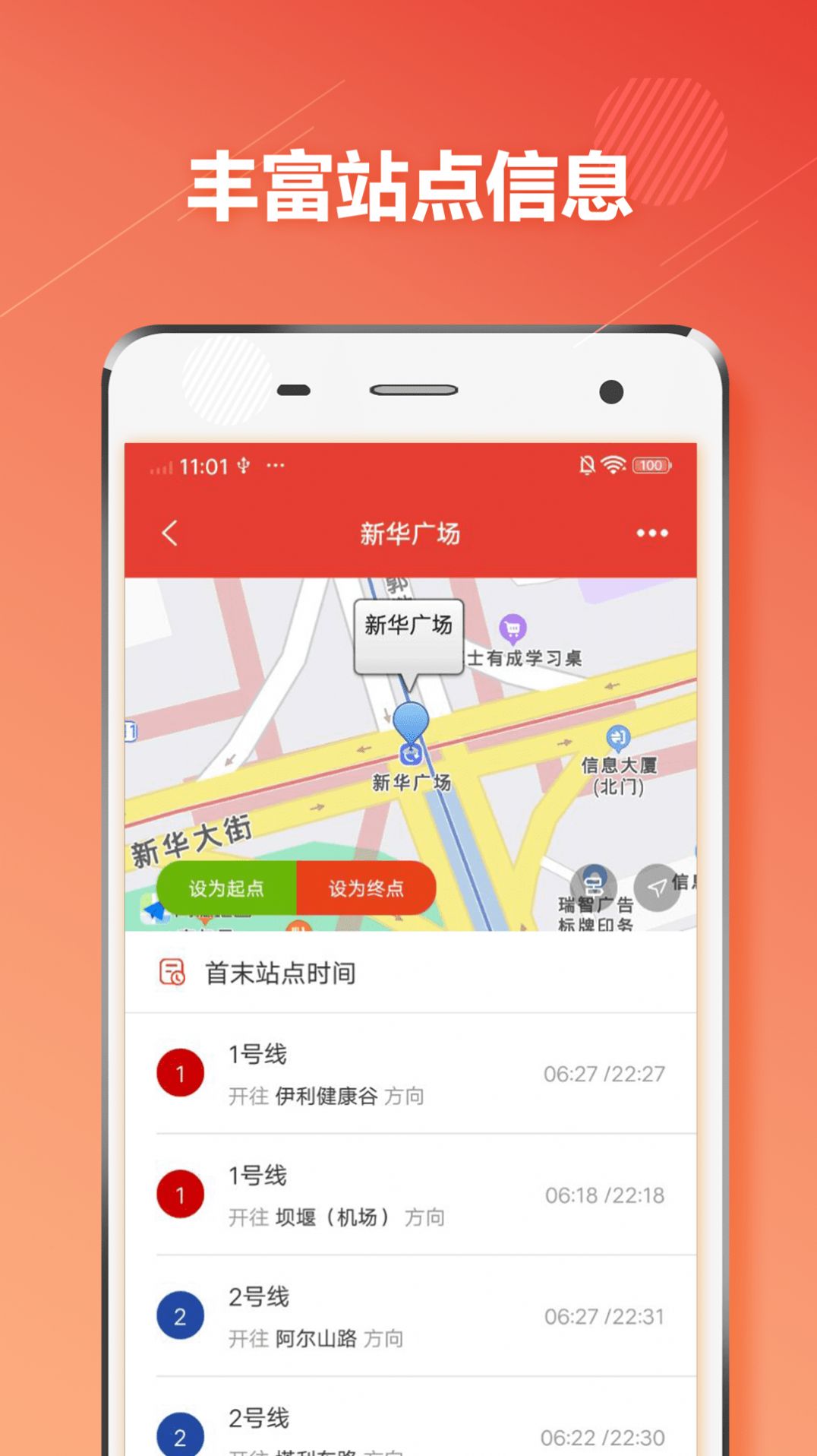 呼和浩特地铁通APP官方客户端 v1.0.6