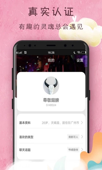 橙心交友app软件安装 v3.0.5