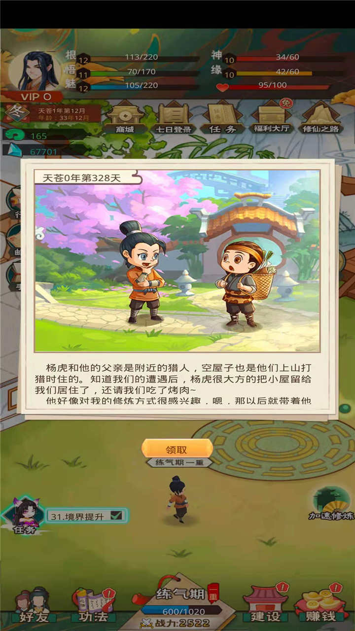 链游修仙游戏红包版下载 v1.0.0