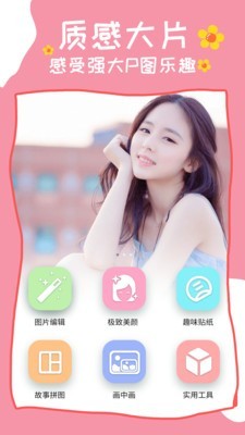 美颜P图最新版app软件 v1.0.0