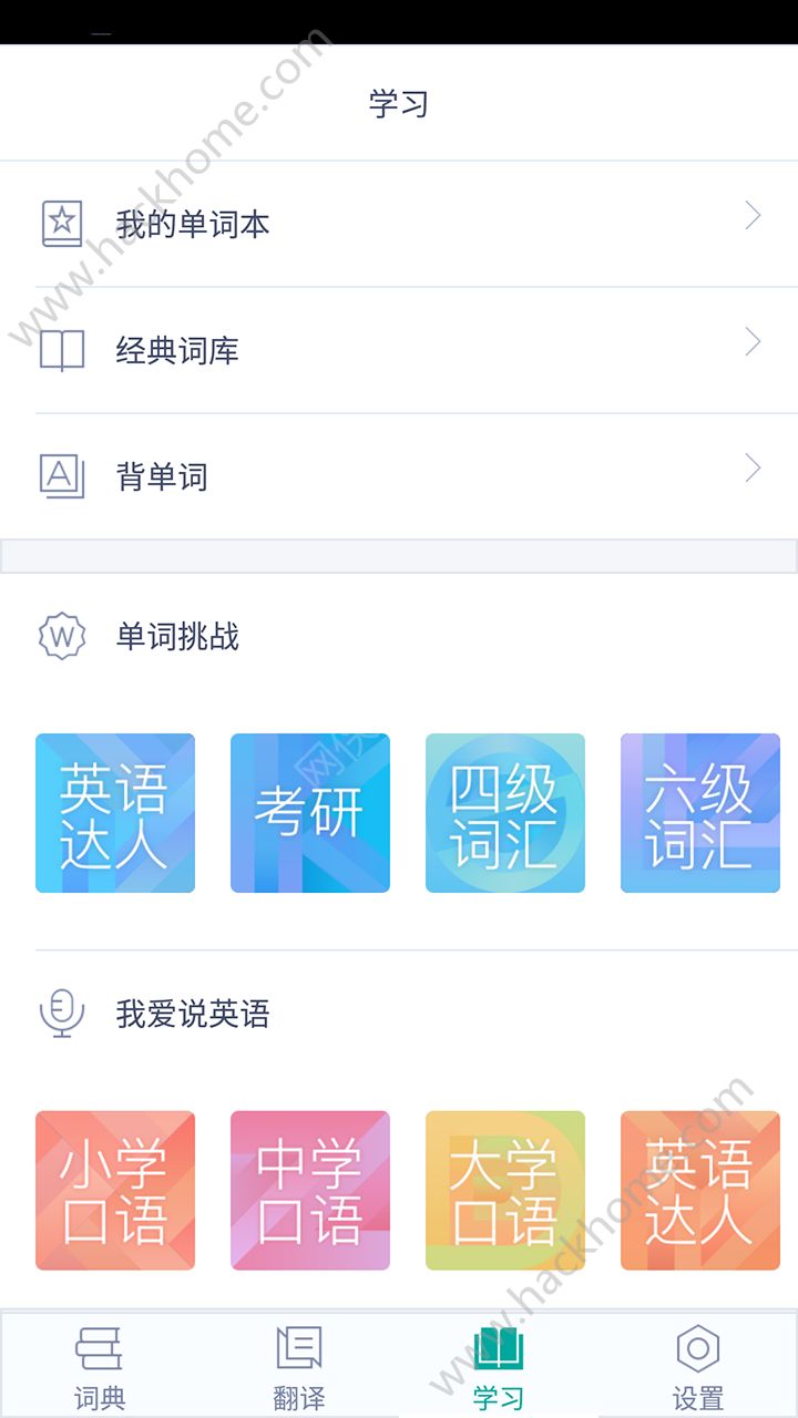 微软必应词典app官方下载安卓版 v6.6.8