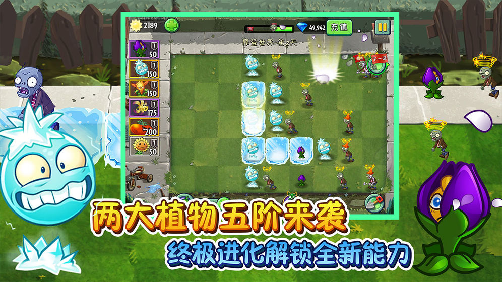 植物大战僵尸2钩爪嘉兰最新安卓版 v3.1.0