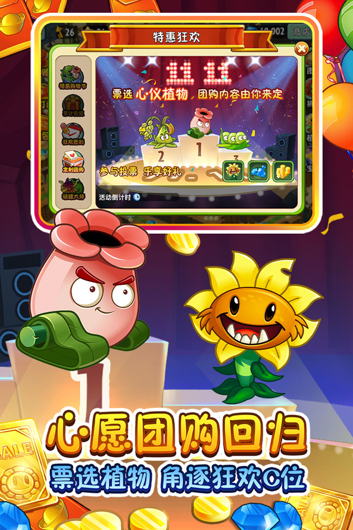 植物大战僵尸22.7.8版本最新免费下载 v3.1.0