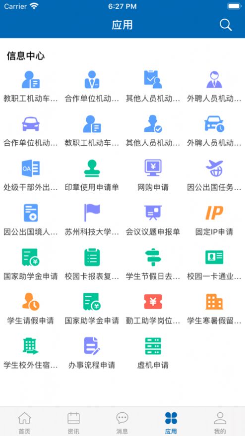 智慧苏科app软件官方版 v1.0.4