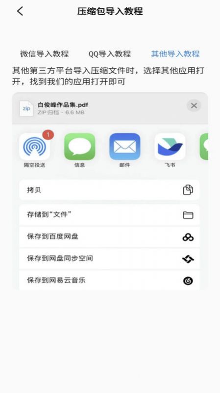 rarzip app官方下载 v1.0.1