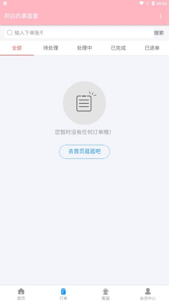 阿白的暴富屋推广兼职app官方下载图片2