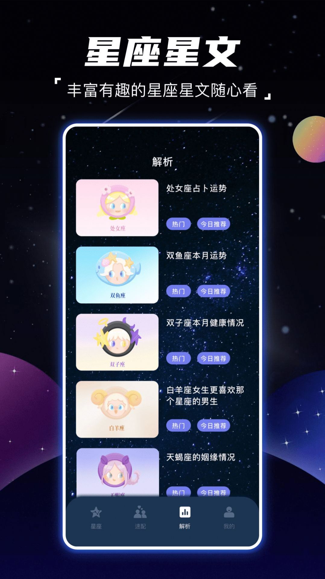 顺年星座软件免费版下载 v1.0.0