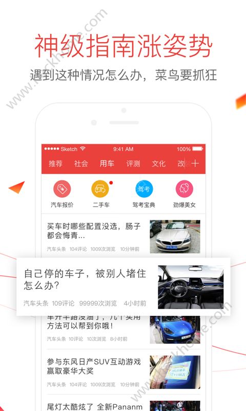 汽车头条app官网版下载安装 v4.1.4