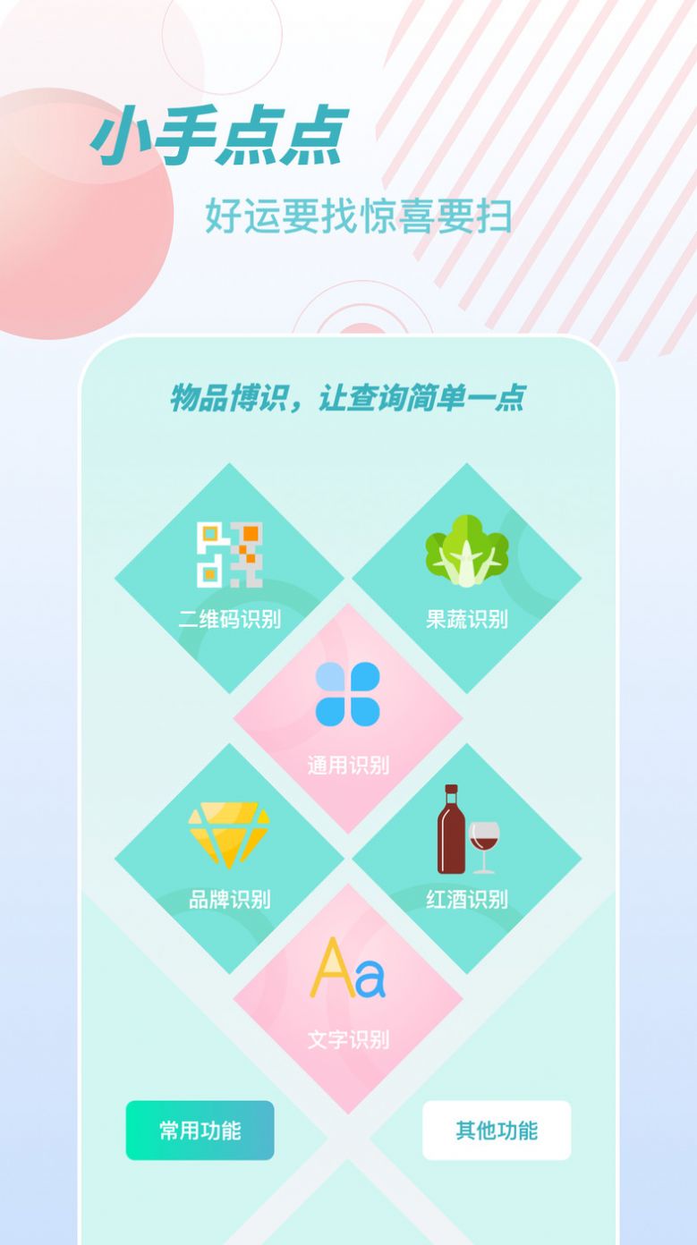 物品识别师软件app下载图片1