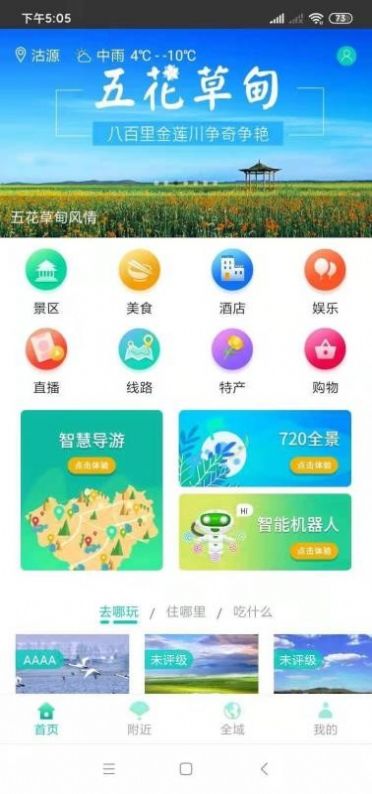 坝上攻略APP最新版下载 v2.3