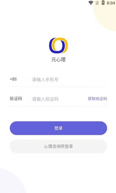 元心理健康app官方下载 v1.0.4