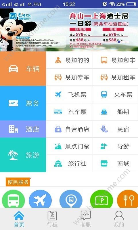 易加易出行app下载手机版 v1.4.0