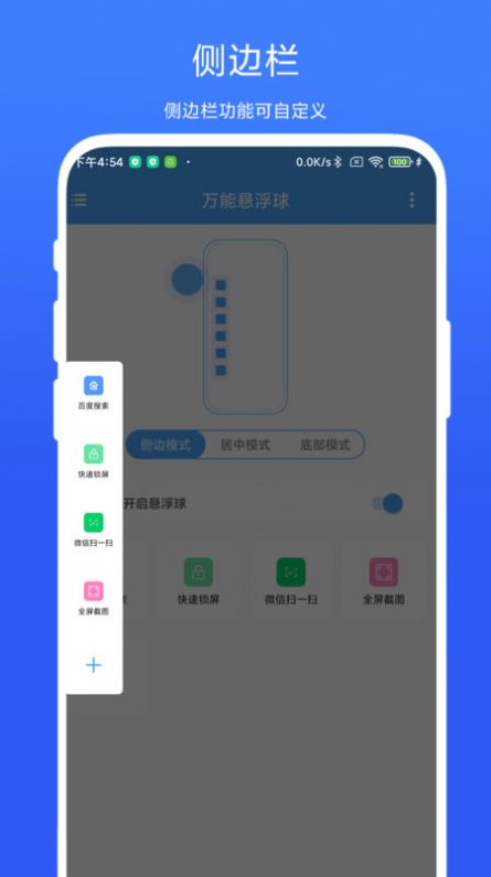 万能悬浮球app免费版下载 v1.0.1