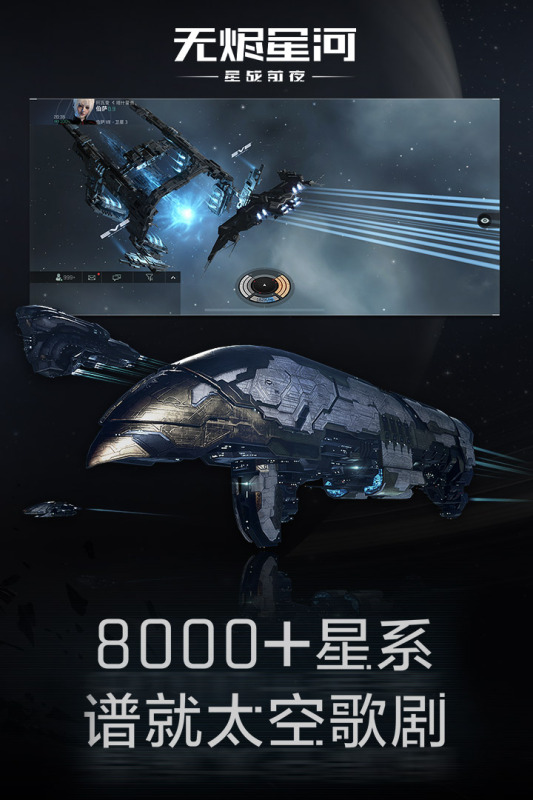 星战前夜无烬星河网易云游戏在线玩官方版 v1.9.102