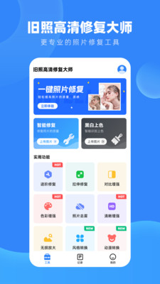 旧照高清修复大师app手机版下载 v1.7.6