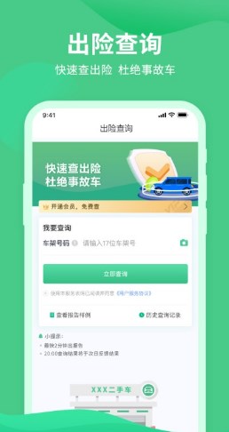 查车况免费的app软件下载 v3.1.0