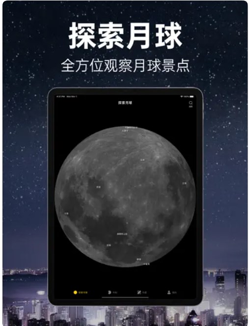 MOON月球软件下载苹果版 v2.5.6