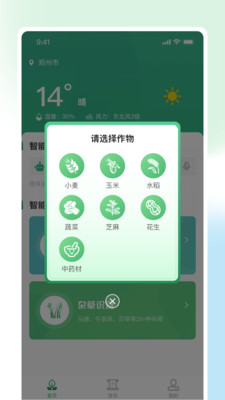 耘苗拍识别app下载图片1