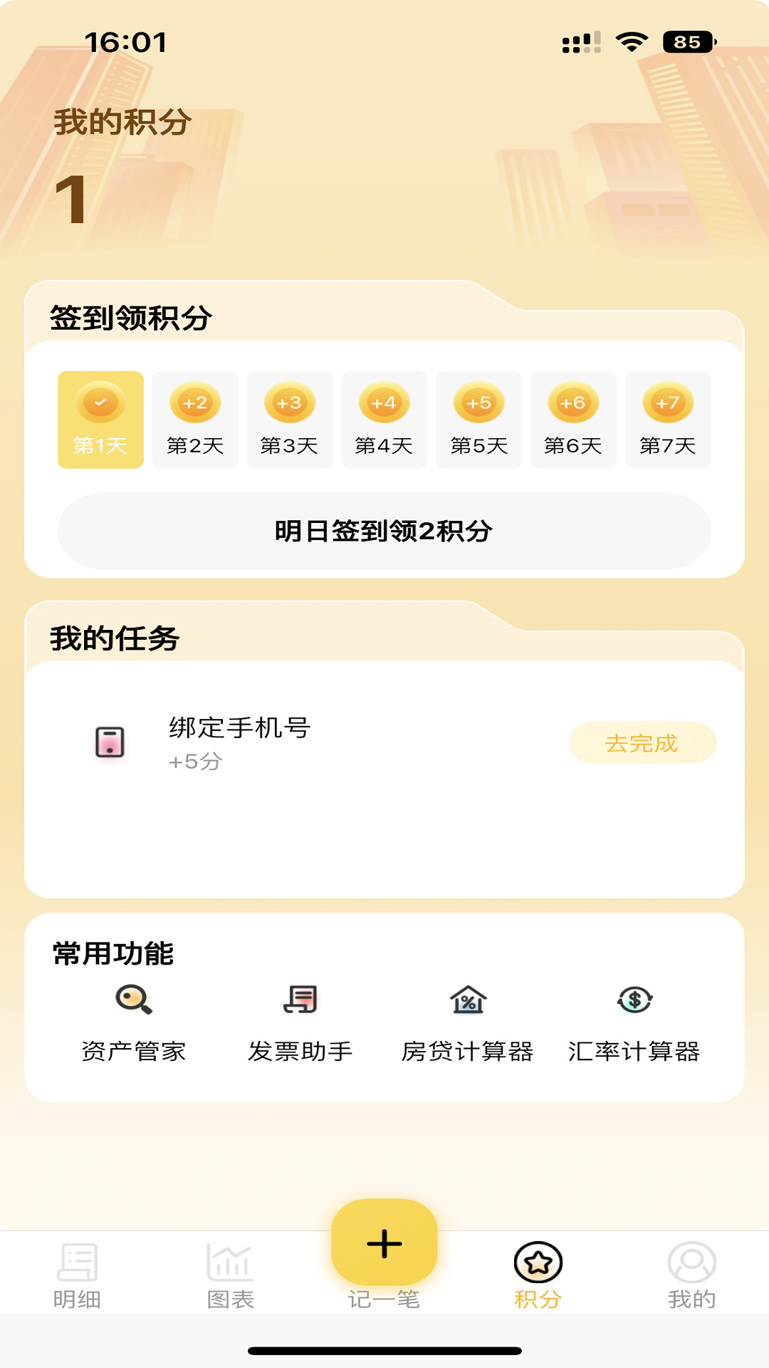 芝麻记账app最新版下载 v1.0.0