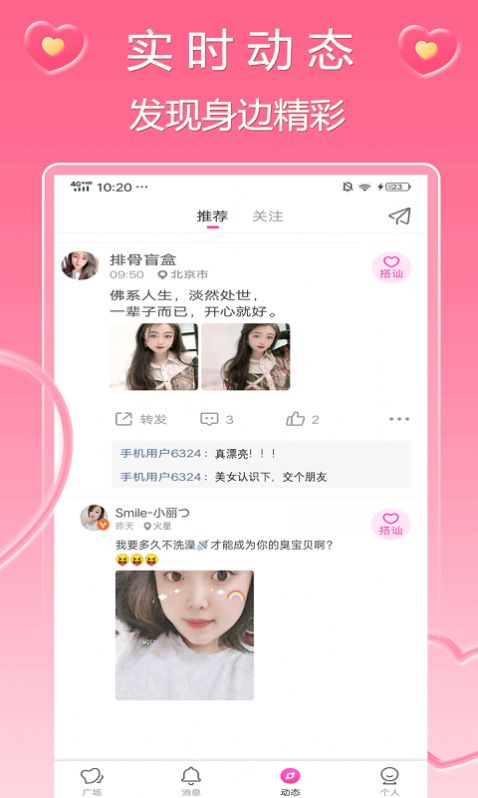 可心交友app官方版下载 v1.3.55