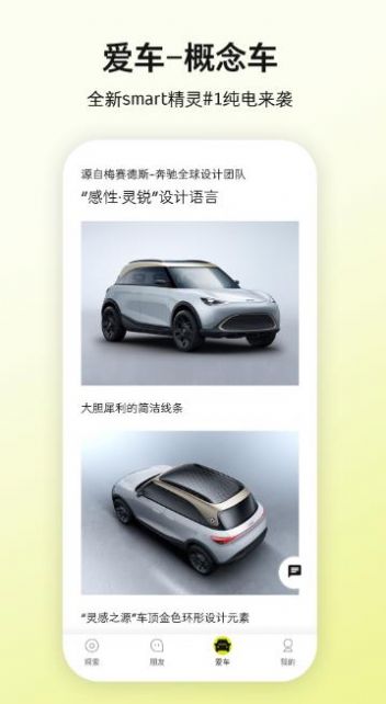 smart汽车app官方版下载 v5.8.5