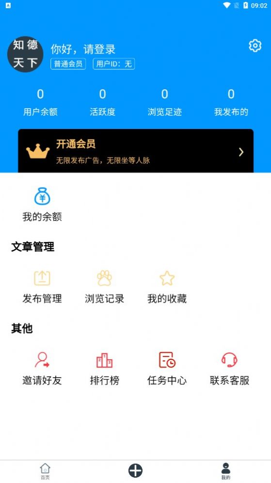 知德天下任务平台分红app手机版下载图片1